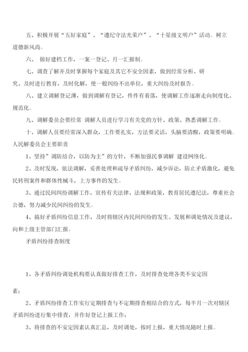 当事人自选调解员制度(4篇).docx