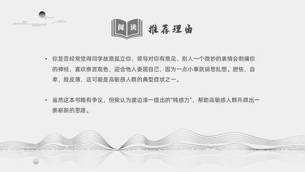 灰色大气简约好书推荐钝力感分享读后感PPT读书分享