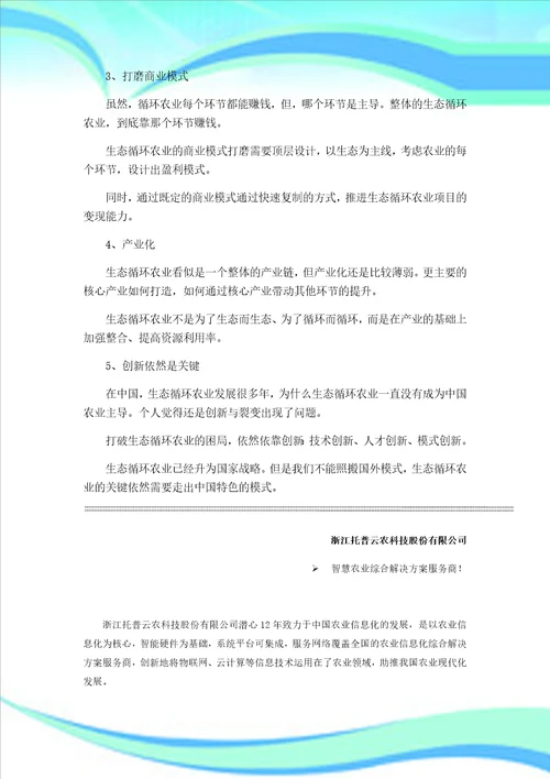 生态循环农业的发展新趋势及案例分析