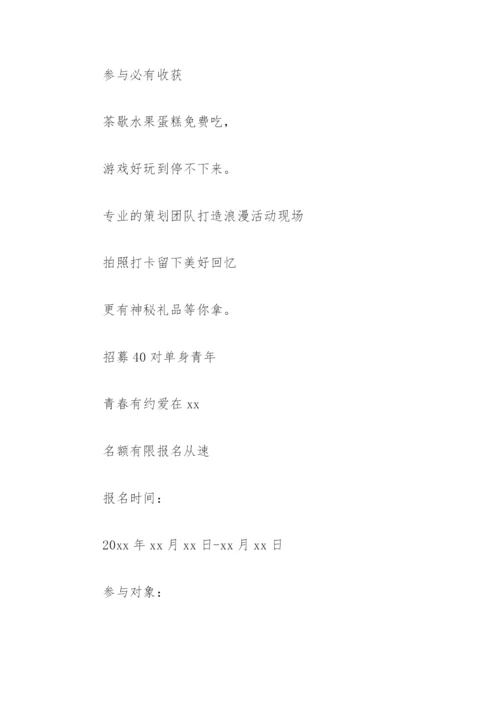 七夕联谊活动策划方案(精选8篇).docx