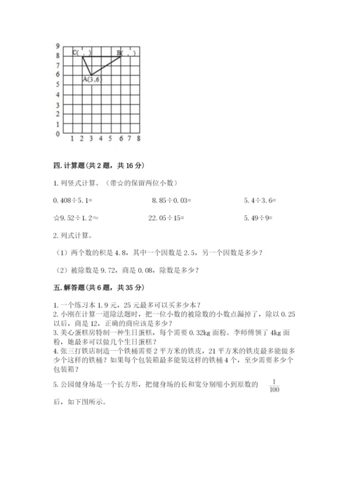 人教版五年级上册数学期中测试卷各版本.docx