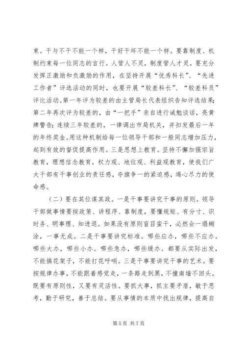 浅谈增强党员干部事业心责任感 (4).docx