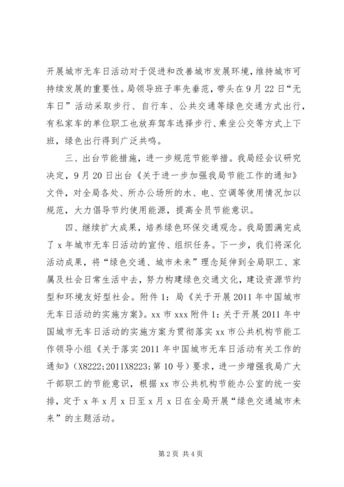 全国城市无车日活动总结两篇_1.docx