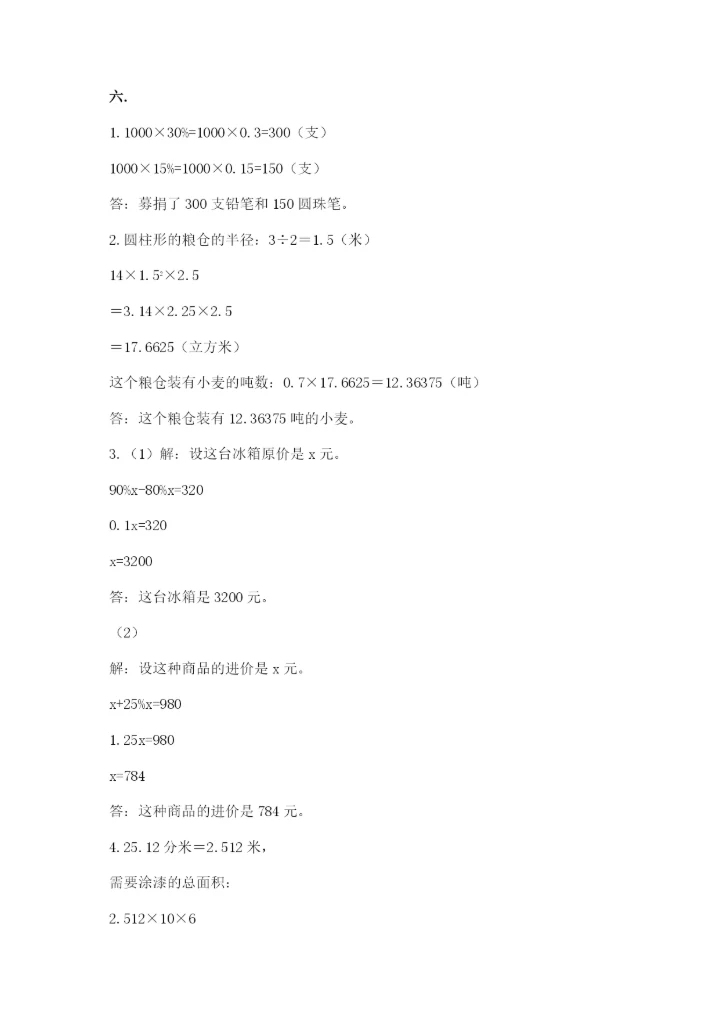 最新版贵州省贵阳市小升初数学试卷【典型题】.docx