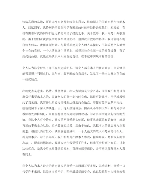 精编毕业自我鉴定600字经典参考范文合集.docx
