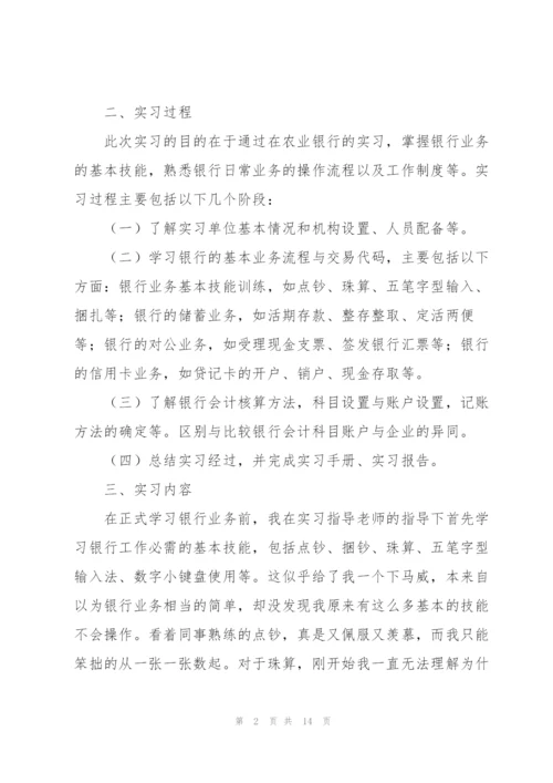 银行实习工作总结报告.docx