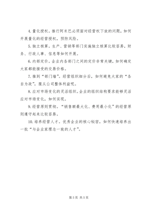 阿米巴模式读后感.docx