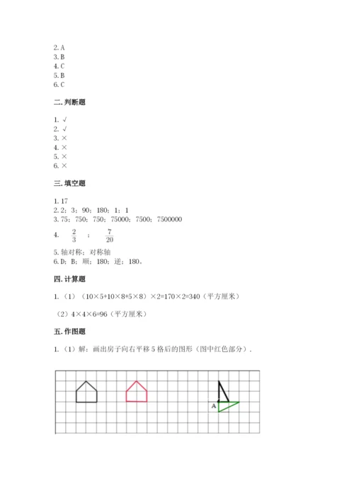 人教版小学五年级下册数学期末卷及完整答案【全优】.docx