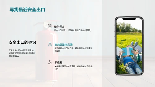 防火小卫士培训