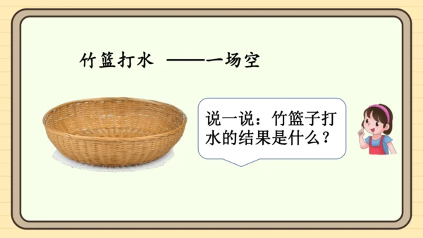 统编版语文一年级下册2024-2025学年度语文园地五（课件）