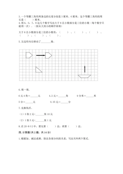 人教版四年级下册数学期末测试卷含完整答案【夺冠】.docx