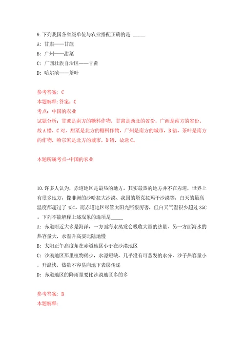 2022中国极地研究中心中国极地研究所应届毕业生公开招聘16人博士和船员岗模拟考试练习卷及答案2