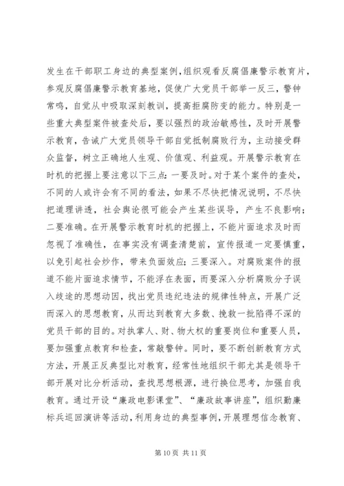 党风廉政建设宣传教育工作心得体会.docx