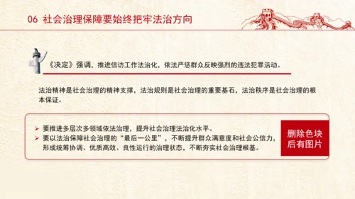 全面完善共建共治共享社会治理体制机制党课PPT课件