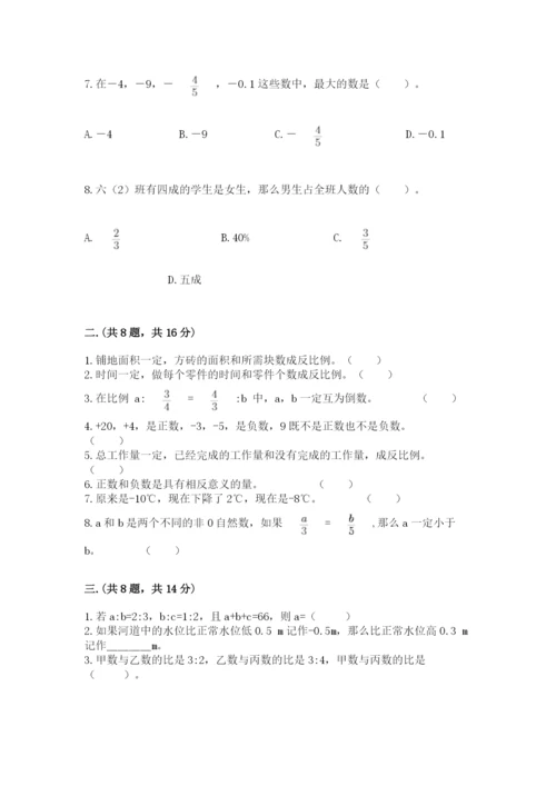 人教版六年级数学小升初试卷附答案（典型题）.docx