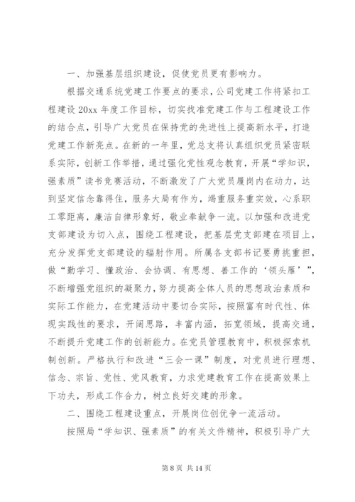 某年企业党建工作计划范文.docx