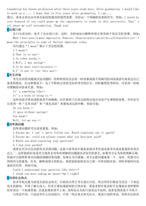 超实用的研究生复试面试经验(问题+回答).docx