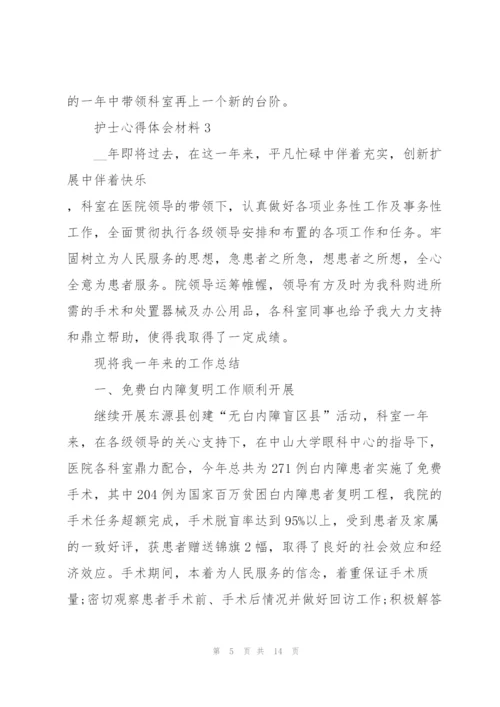 护士心得体会材料5篇.docx