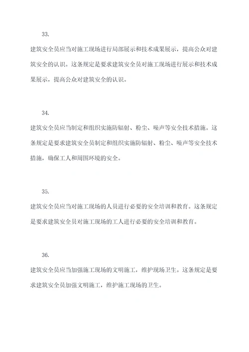 建筑安全员法规基础知识