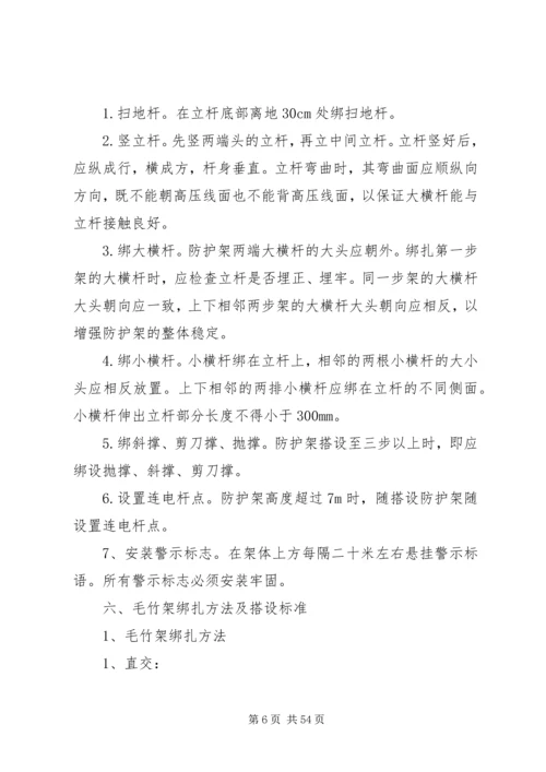 高压线防护架方案.docx