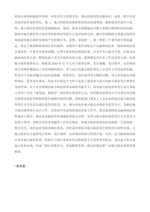 地方政府债券关乎财政金融改革大局.docx