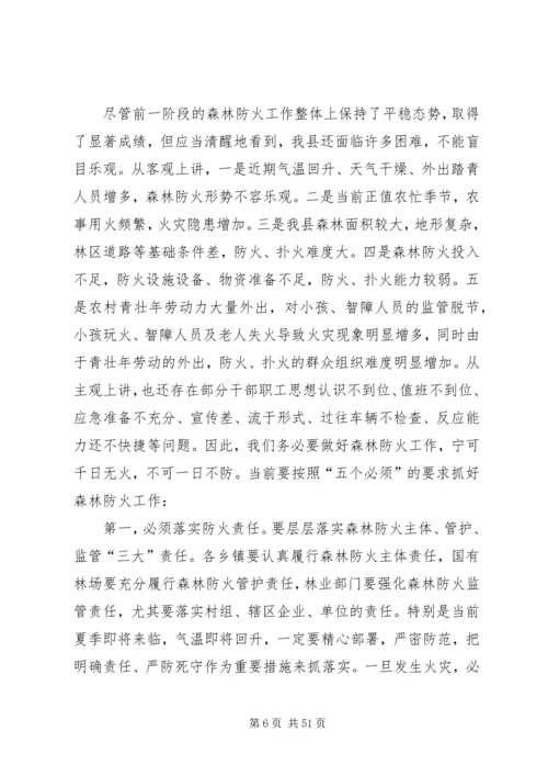 副县长在全县防汛抗旱工作会议上的讲话（摘要）_1.docx