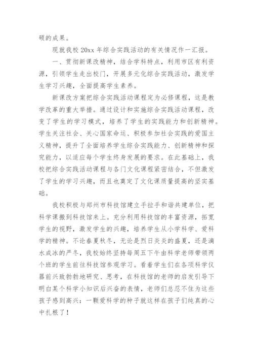 小学综合实践活动教学工作总结.docx