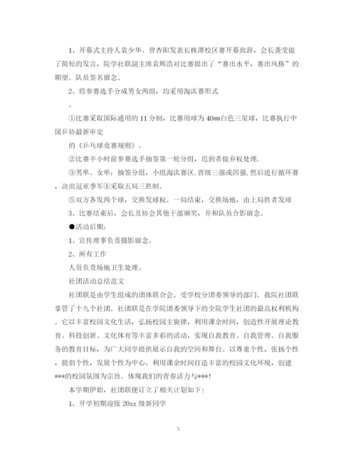 精编之社团活动总结的范文.docx