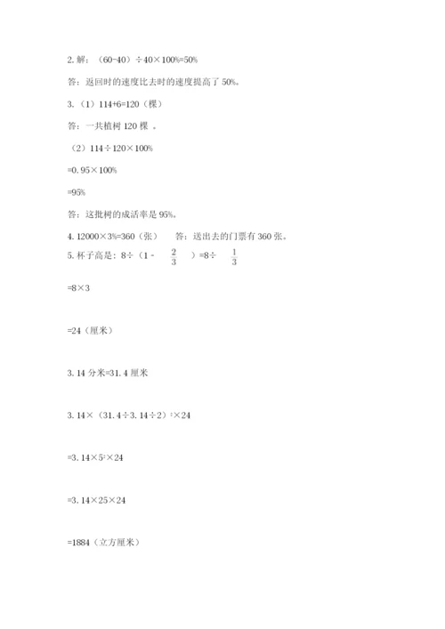 冀教版六年级下册数学 期末检测卷含答案【基础题】.docx