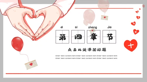 中国儿童公益慈善活动通用PPT模板