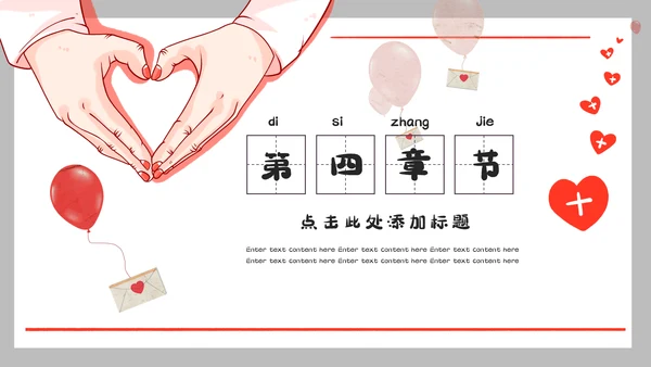 中国儿童公益慈善活动通用PPT模板