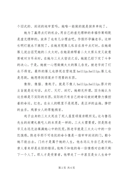 大红灯笼高高挂读后感.docx