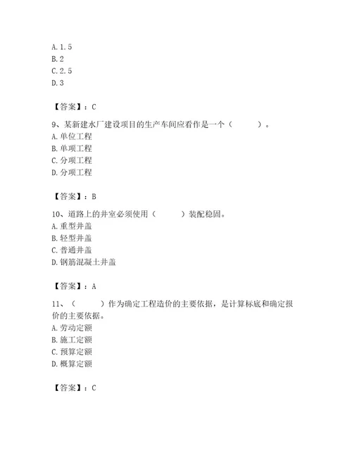 施工员之市政施工基础知识题库a卷