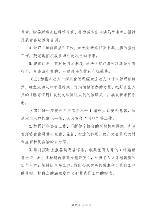 社区计划生育协会年度工作计划.docx