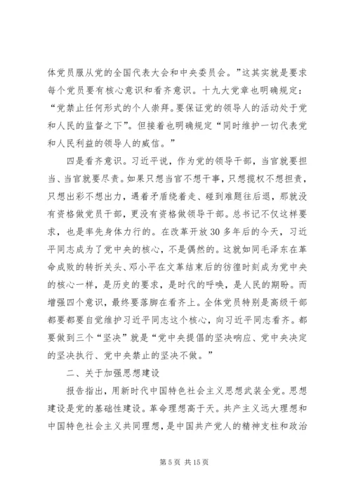 学习贯彻党的十九大精神讲稿 (7).docx