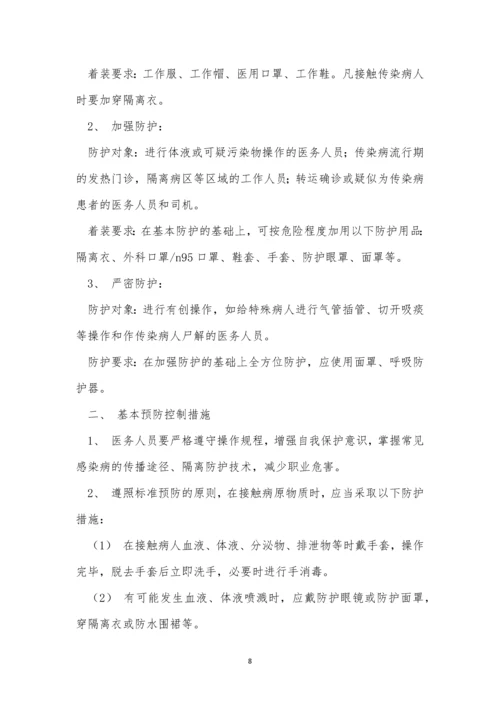 职业卫生安全防护制度4篇.docx