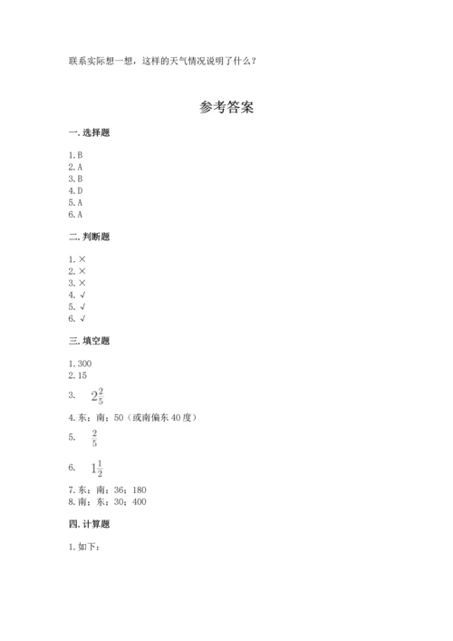 人教版六年级上册数学期中测试卷含答案【实用】.docx
