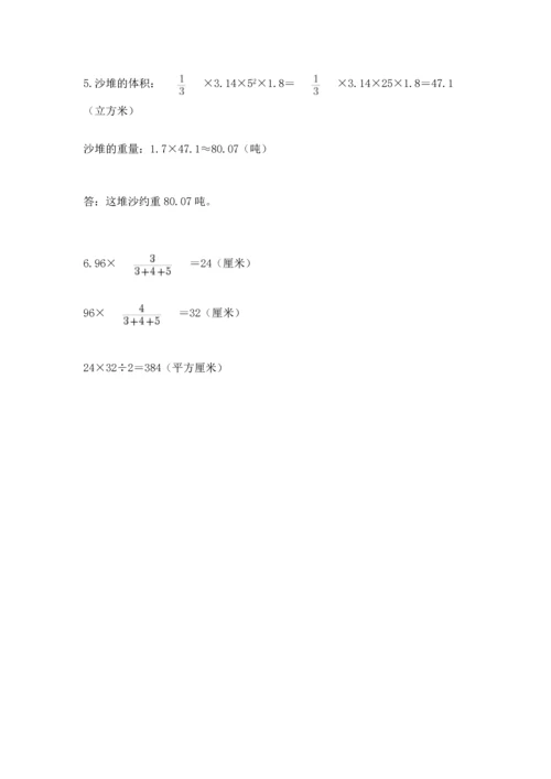 六年级下册数学《期末测试卷》精品【达标题】.docx