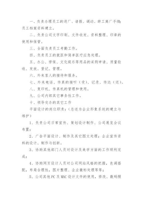 行政专员工作职责.docx