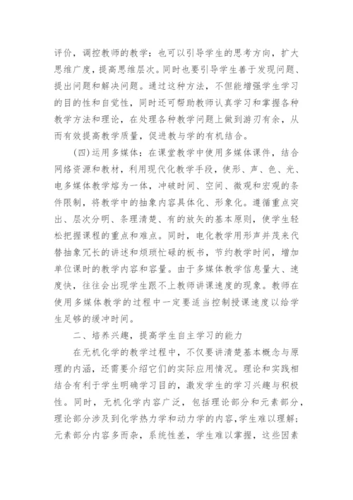 化学与生活论文精编.docx