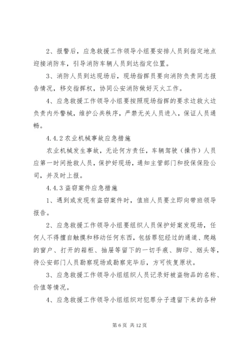 农机局突发事件应急预案.docx