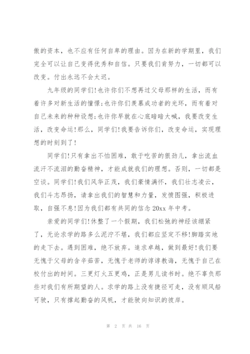 开学第一课讲话稿范文六篇.docx