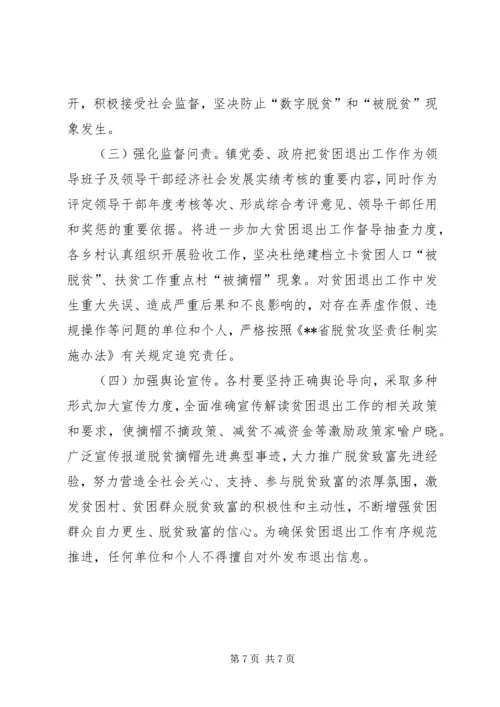 贫困退出验收工作实施方案.docx