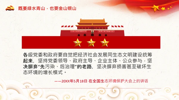 学习两山理论建设美丽中国PPT绿水青山金山银山