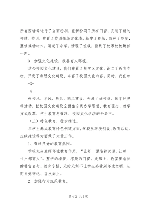 杨河小学主题教研汇报材料 (3).docx