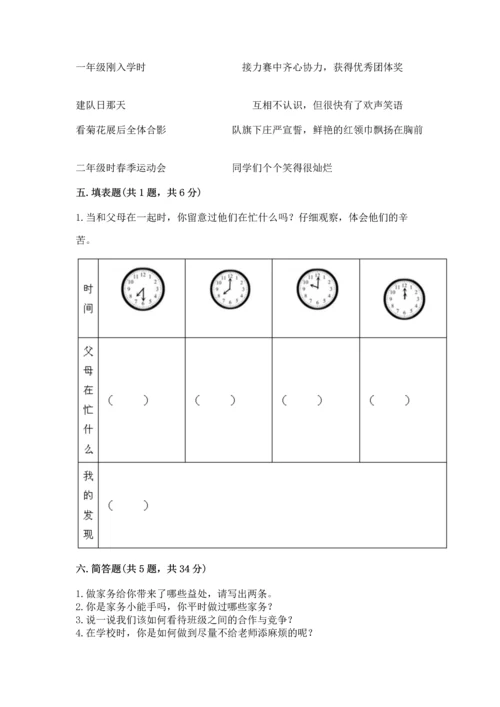 部编版四年级上册道德与法治期中测试卷附完整答案【精选题】.docx