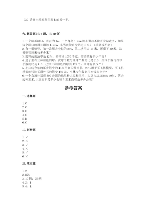 小学六年级数学上册期末考试卷含答案【名师推荐】.docx