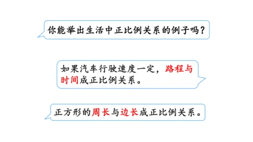 2024（大单元教学）人教版数学六年级下册4.4  正比例课件（共28张PPT)