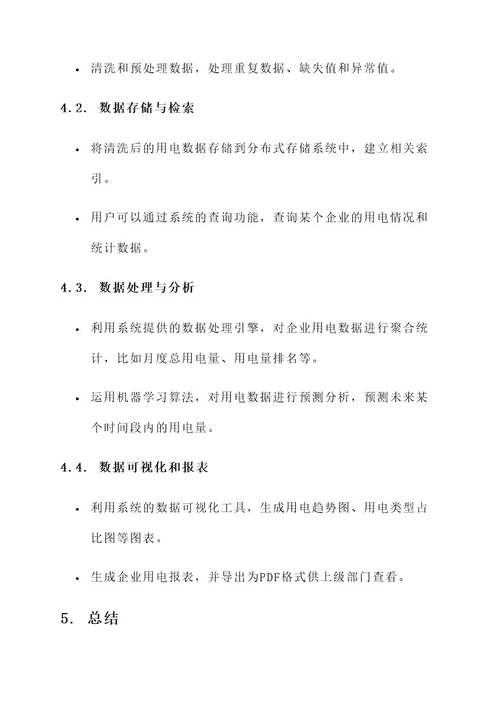 江苏数据分析系统方案