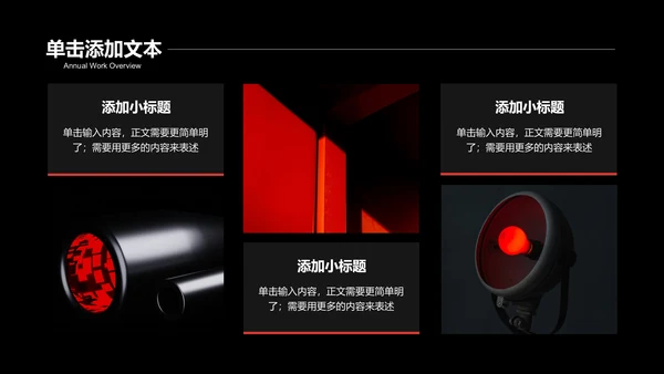 深色极简风格通用PPT演示模板